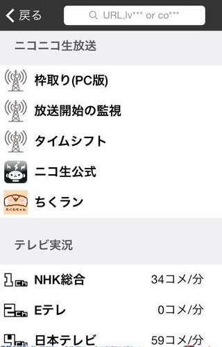 Chazuke ニコメ子 Iphone用コメントビューワー ニコニコ生放送配信をもっと便利に みんなの生放送