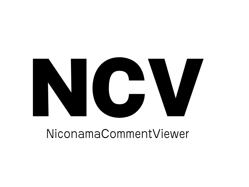 NiconamaCommentViewer – ニコニコ生放送配信をもっと便利に