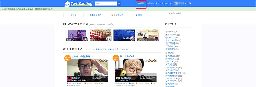 ツイキャス Twitcasting でパソコンから配信してみよう みんなの生放送