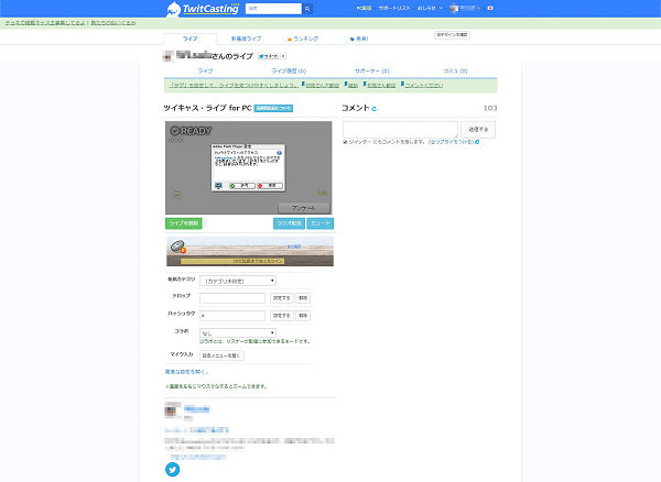 ツイキャス Twitcasting でパソコンから配信してみよう みんなの生放送