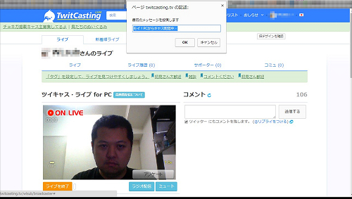 ツイキャス Twitcasting でパソコンから配信してみよう みんなの生放送