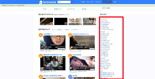 ツイキャス Twitcasting で配信カテゴリを設定しよう みんなの生放送