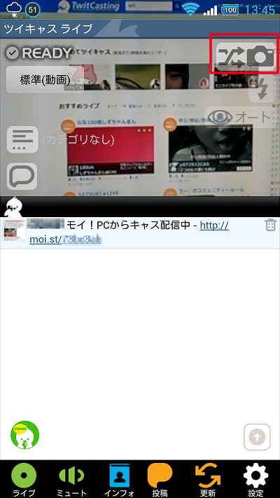 ツイキャス Twitcasting でモバイル端末から配信してみよう みんなの生放送