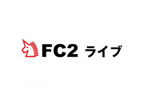 FC2ライブってどんなサービス？