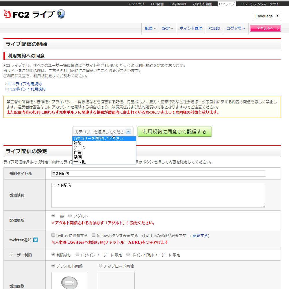 Fc2 ライブ 有料 配信