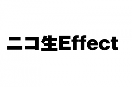 ニコ生Effect – ニコニコ生放送配信をもっと便利に